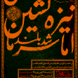 هشتمین سوگواره عاشورایی پوستر هیات-احمد وظیفه-اصلی-پوستر اعلان هیأت