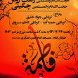 سوگواره چهارم-پوستر 5-مسلم رشیدی طاشکوئی-پوستر اطلاع رسانی سایر مجالس هیأت