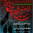 سوگواره پنجم-پوستر 15-مصطفی میرزائی-پوستر اطلاع رسانی سایر مجالس هیأت