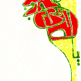 هفتمین سوگواره عاشورایی پوستر هیأت-محمد شیخ میری-بخش جنبی-پوسترهای عاشورایی