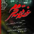سوگواره دوم-پوستر 18-مصطفی میرزایی-پوستر اطلاع رسانی هیأت