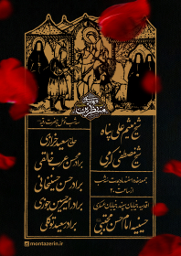 هشتمین سوگواره عاشورایی پوستر هیات-محمد امین خداخواه-اصلی-پوستر اعلان هیأت