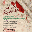 یازدهمین سوگواره عاشورایی پوستر هیأت-محمدحسین رئیسی-پوستر اعلان هیات-پوستر اعلان فاطمیه