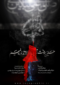 هشتمین سوگواره عاشورایی پوستر هیات-علی ناصری-ویژه-تبلیغ در فضای مجازی