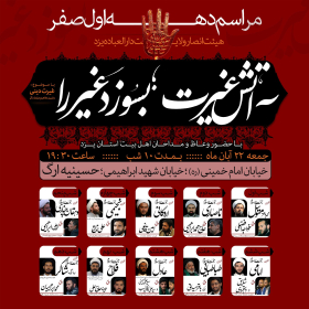 سوگواره چهارم-پوستر 23-محمدحسین عزیزی نژاد-پوستر اطلاع رسانی هیأت