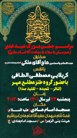 یازدهمین سوگواره عاشورایی پوستر هیأت-صدرا نبی الهی-پوستر اعلان هیات-پوستر اعلان عیدانه