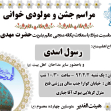 سوگواره سوم-پوستر 5-محمد بابایی-پوستر اطلاع رسانی سایر مجالس هیأت