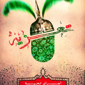 نهمین سوگواره عاشورایی پوستر هیأت-بهمن شمس-بخش اصلی-تبلیغ در فضای شهری
