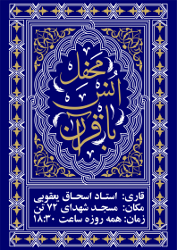 دهمین سوگواره عاشورایی پوستر هیأت-محمدجواد پردخته-بخش اصلی پوستر اعلان هیأت-پوستر اعلان رمضان