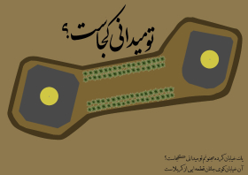 سوگواره چهارم-پوستر 6-محمدرضا بیاتی-پوستر عاشورایی
