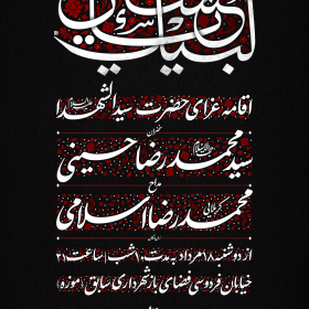 یازدهمین سوگواره عاشورایی پوستر هیأت-محمد بوجاري-پوستر اعلان هیات-پوستر اعلان عاشورایی