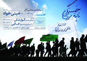 هفتمین سوگواره عاشورایی پوستر هیأت-محمد حسین کاظمی-بخش اصلی -پوسترهای اطلاع رسانی سایر مجالس هیأت