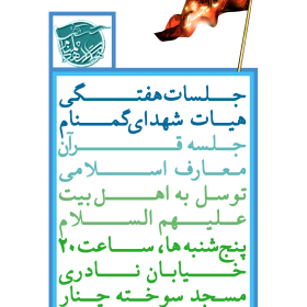 سوگواره دوم-پوستر 1-محمد امین جوادی -پوستر اطلاع رسانی هیأت جلسه هفتگی