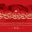 نهمین سوگواره عاشورایی پوستر هیأت-محمد رازقی-بخش اصلی -پوستر اعلان هیأت