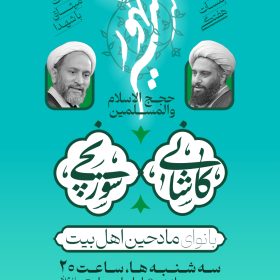 دوازدهمین سوگواره عاشورایی پوستر هیأت-محمدجواد اسعدی سامانی-بخش اصلی پوستر اعلان هیأت-پوستر اعلان هیأت هفتگی