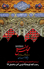 هفتمین سوگواره عاشورایی پوستر هیأت-محمدرضا ایزدی-بخش اصلی -پوسترهای محرم