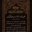 یازدهمین سوگواره عاشورایی پوستر هیأت-سید رئوف موسوی-پوستر اعلان هیات-پوستر اعلان روضه خانگی