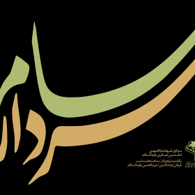 فراخوان ششمین سوگواره عاشورایی پوستر هیأت-محمدرضا ملاحسینی-بخش اصلی -پوسترهای اطلاع رسانی سایر مجالس هیأت