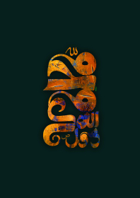 نهمین سوگواره عاشورایی پوستر هیأت-حسين عكاف-بخش جنبی-پوستر شیعی