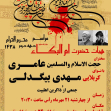 سوگواره پنجم-پوستر 1-محمدرضا چشمه وزانی -پوستر های اطلاع رسانی محرم