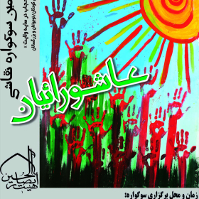 سوگواره دوم-پوستر 2-سید محمد حسینی-پوستر اطلاع رسانی هیأت
