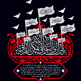 یازدهمین سوگواره عاشورایی پوستر هیأت-محمدجواد پردخته-پوستر شیعی-پوسترعاشورایی