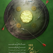 یازدهمین سوگواره عاشورایی پوستر هیأت-علی جمالی-پوستر اعلان هیات-پوستر اعلان عاشورایی