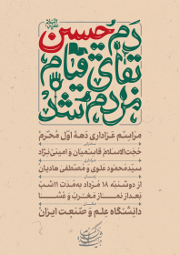 دهمین سوگواره عاشورایی پوستر هیأت-علی اصغریان-بخش اصلی پوستر اعلان هیأت-پوستر اعلان محرم و صفر