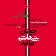 سوگواره دوم-پوستر 3-امین احمدی-پوستر اطلاع رسانی هیأت