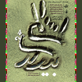 سوگواره چهارم-پوستر 43-محدثه عامری-پوستر اطلاع رسانی سایر مجالس هیأت