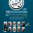 سوگواره سوم-پوستر 27-سید پوریا علوی-پوستر اطلاع رسانی سایر مجالس هیأت