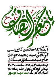 سوگواره پنجم-پوستر 14-محمد اردلانی-پوستر اطلاع رسانی سایر مجالس هیأت