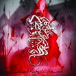 فراخوان ششمین سوگواره عاشورایی پوستر هیأت-علی ناصری دستنایی-بخش اصلی -پوسترهای اطلاع رسانی سایر مجالس هیأت
