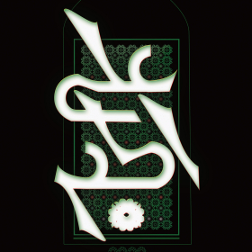 دهمین سوگواره عاشورایی پوستر هیأت-ناصر زارعین-بخش جنبی-پوستر شیعی