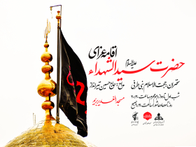 هفتمین سوگواره عاشورایی پوستر هیأت-محمدرضا ایزدی-بخش اصلی -پوسترهای محرم