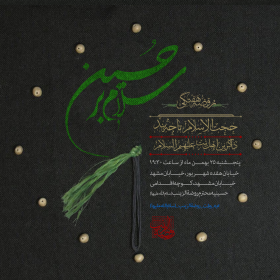 نهمین سوگواره عاشورایی پوستر هیأت-محمد صادق خادم-بخش اصلی -پوستر اعلان هیأت