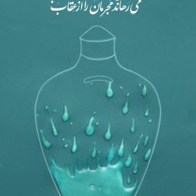 یازدهمین سوگواره عاشورایی پوستر هیأت-زهرا پناهی-پوستر شیعی-پوسترعاشورایی