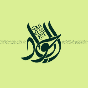 دهمین سوگواره عاشورایی پوستر هیأت-علی مصطفوی-بخش جنبی-پوستر شیعی