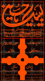 دوازدهمین سوگواره عاشورایی پوستر هیأت-علی حسنی پور -بخش اصلی پوستر اعلان هیأت-پوستر اعلان هیأت هفتگی