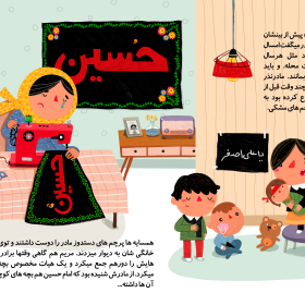 فراخوان تصویرسازی روضه‌های خانگی-زینب سادات بدری-تصویرسازی روضه‌های خانگی