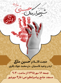 سوگواره پنجم-پوستر 13-حسین براتی-پوستر های اطلاع رسانی محرم