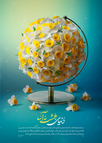 یازدهمین سوگواره عاشورایی پوستر هیأت-حامد تیموری-پوستر شیعی-عیدانه