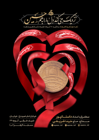 یازدهمین سوگواره عاشورایی پوستر هیأت-رامین صالحی -پوستر اعلان هیات-پوستر اعلان عاشورایی