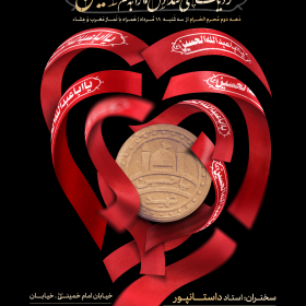 یازدهمین سوگواره عاشورایی پوستر هیأت-رامین صالحی -پوستر اعلان هیات-پوستر اعلان عاشورایی