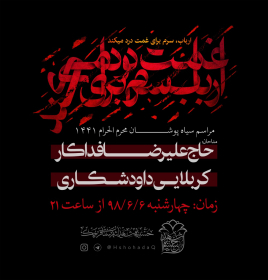 هشتمین سوگواره عاشورایی پوستر هیات-امیر علیزاده-ویژه-تبلیغ در فضای مجازی