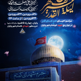 دوازدهمین سوگواره عاشورایی پوستر هیأت-مهیار  ساکی-بخش اصلی پوستر اعلان هیأت-پوستر اعلان رمضان