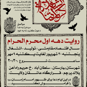 فراخوان ششمین سوگواره عاشورایی پوستر هیأت-محمود فرجیان اهور-بخش اصلی -پوسترهای محرم