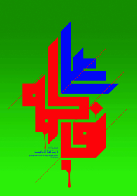 هشتمین سوگواره عاشورایی پوستر هیات-محمود بازدار-جنبی-پوستر شیعی
