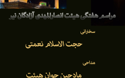 یازدهمین سوگواره عاشورایی پوستر هیأت-مهدی غضنفری ججین-پوستر اعلان هیات-پوستر اعلان هفتگی