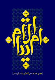 دوازدهمین سوگواره عاشورایی پوستر هیأت-ناصر زارعین-بخش جنبی پوستر شیعی